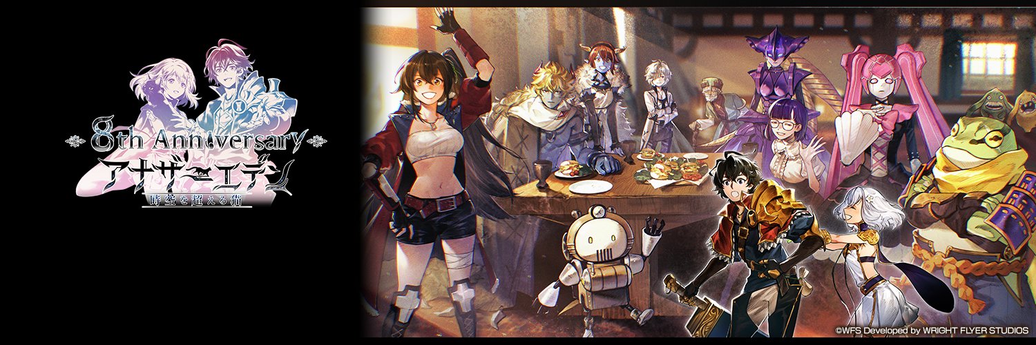 アナザーエデン 時空を超える猫's banner