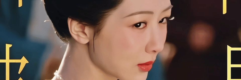 杨紫 is a height you cannot reach banner