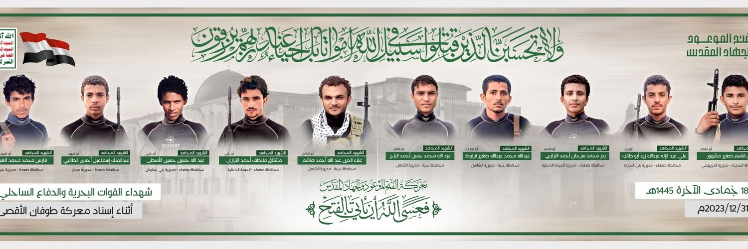Ansarullah_ye's profile banner image