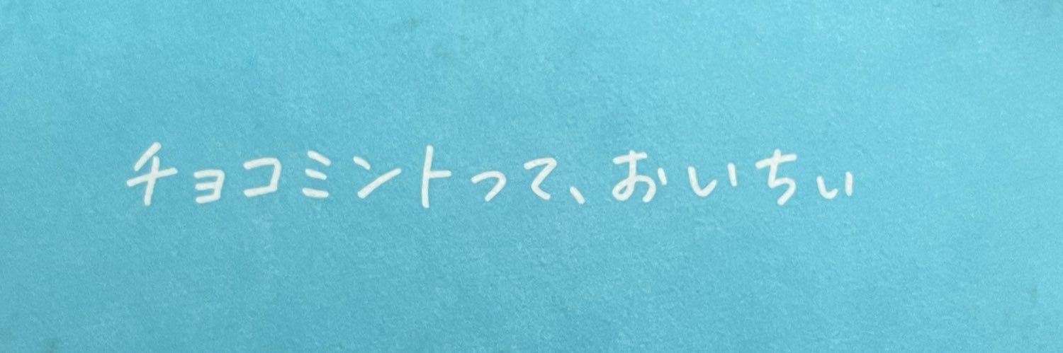 とーみきゅん banner