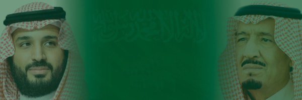 سلمان الغنام Profile Banner