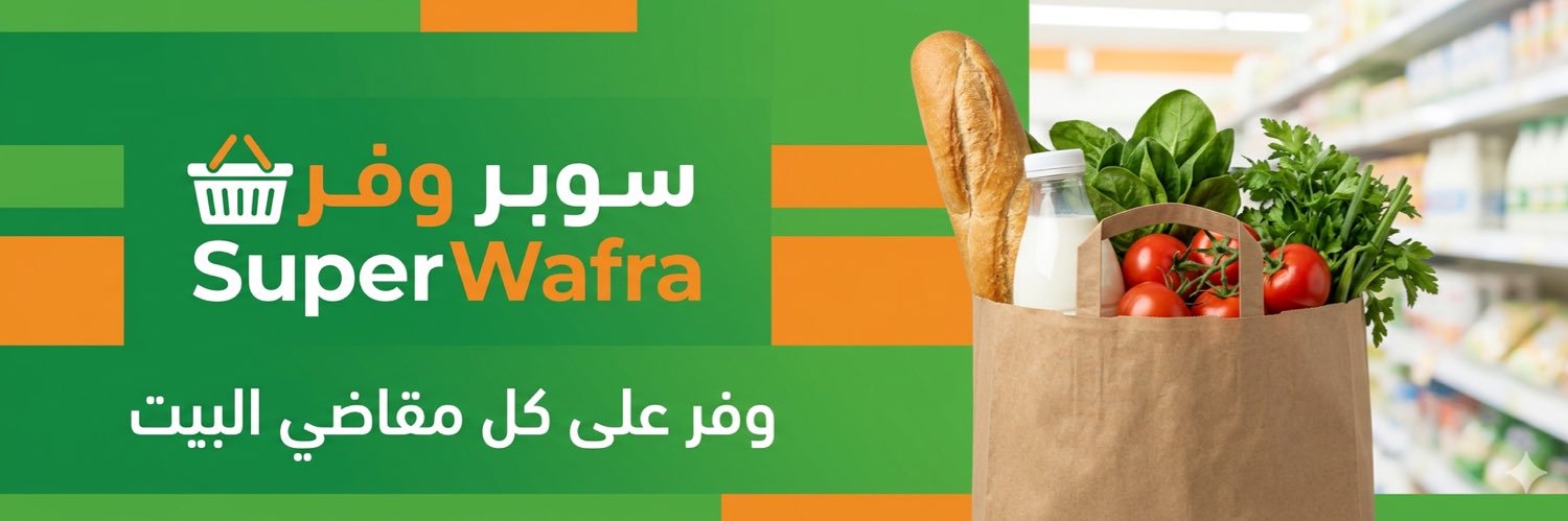 سوبر وفر - SuperWafra banner