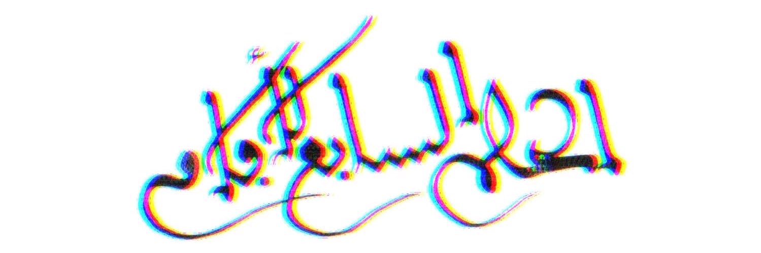 محمد سندي Mohammed Sendi banner