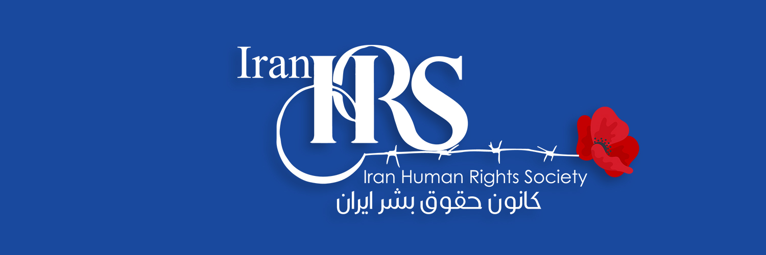 کانون حقوق بشر ایران's banner