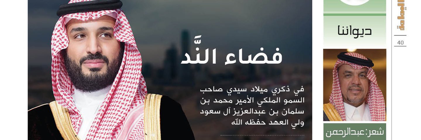 عبدالرحمن سابي banner