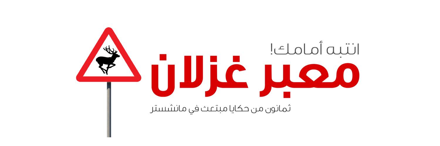 MontahaIbrahim's profile banner image