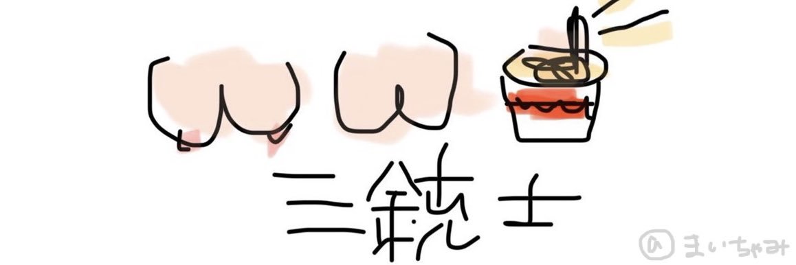 まいちゃみ banner