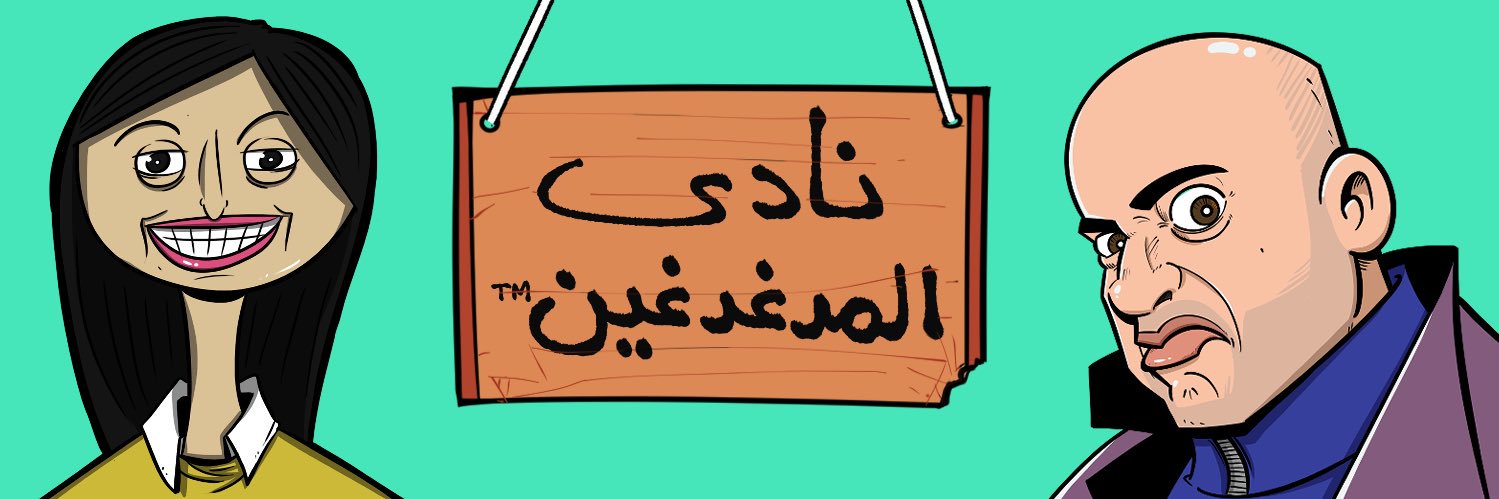 𓏞𓇋𓅱𓋴𓆑𓀀 🧆 ☥ 🇪🇬 banner