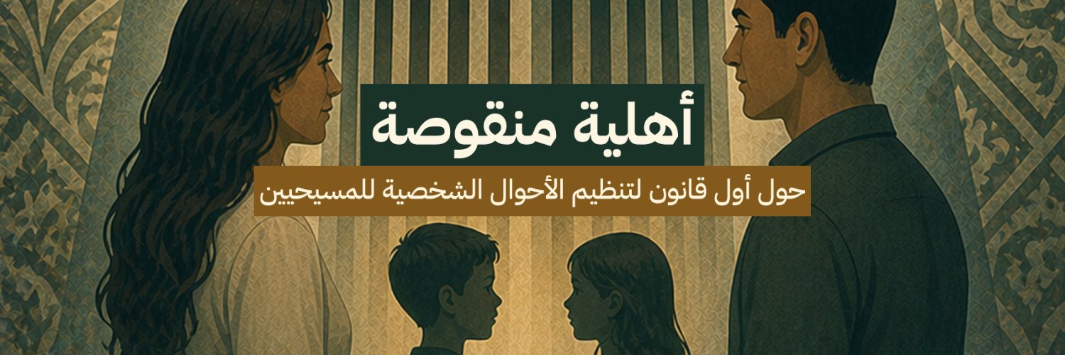 المبادرة المصرية للحقوق الشخصية banner