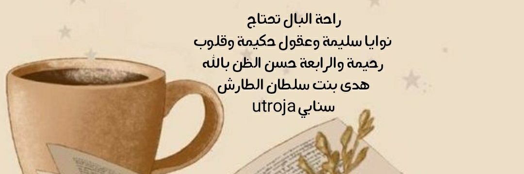 Huda_Al6aresh's profile banner image