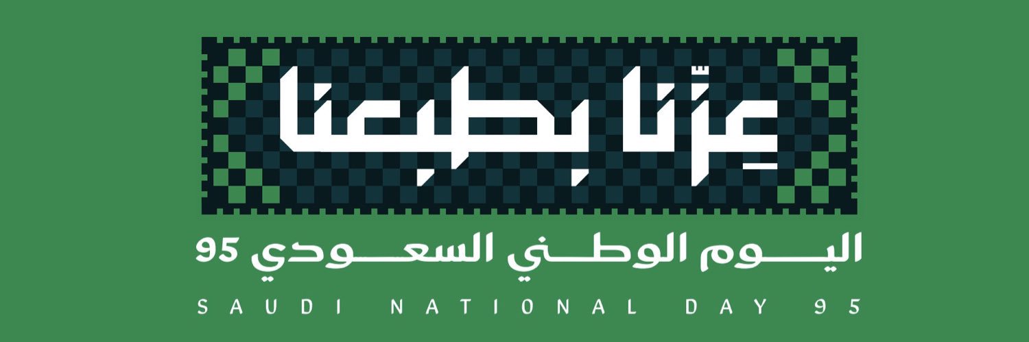 أ.د. عبدالرحمن بن سعد الداود banner