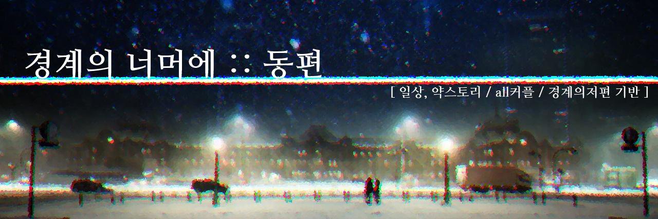_winterboundary's profile banner image