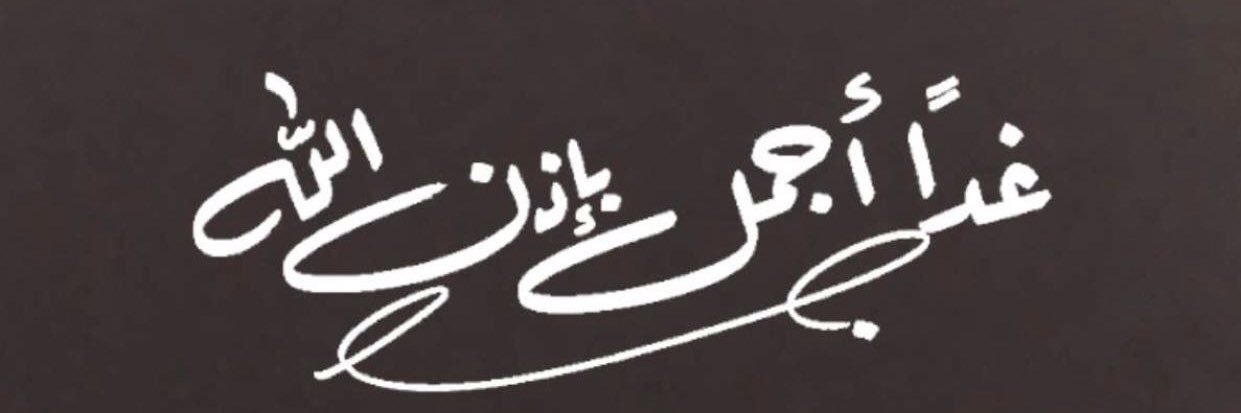 AseerAljar7's profile banner image