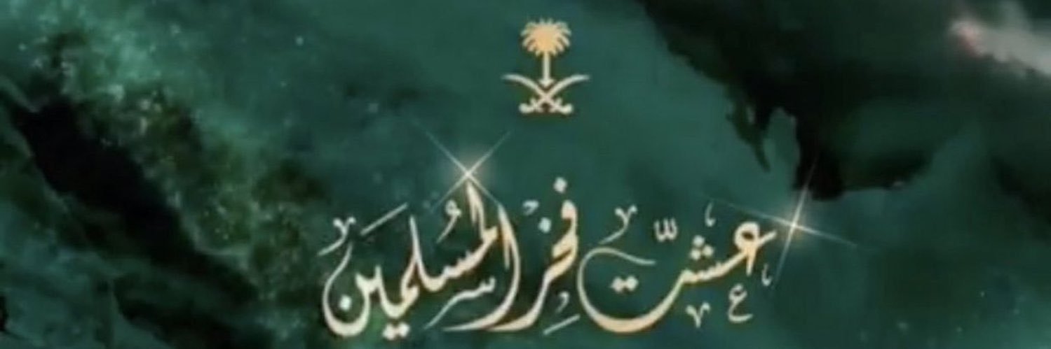🇸🇦العمدةTarzanالعمدة🇸🇦 banner