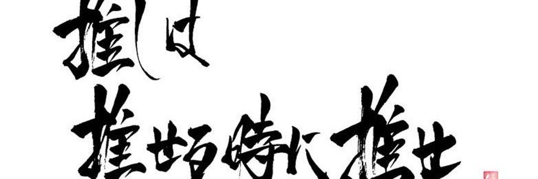 tomoR18's profile banner image