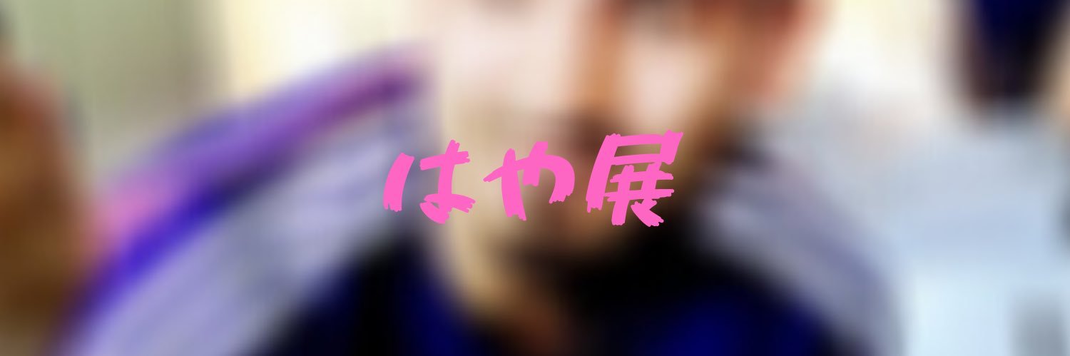 Haya0927tottiii's profile banner image