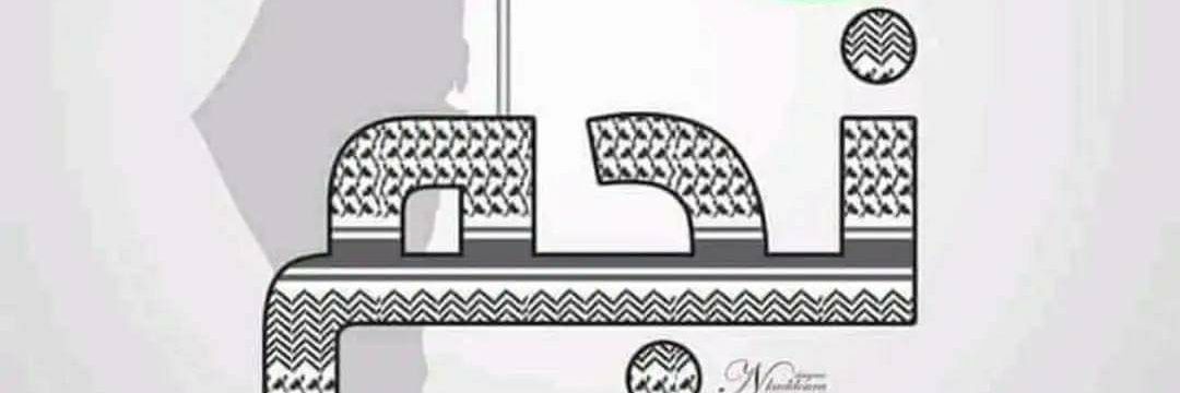 نجـــــــم banner