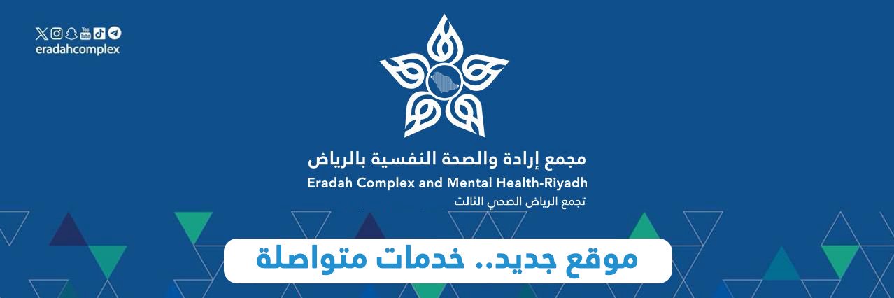 مجمع إرادة والصحة النفسية بالرياض banner