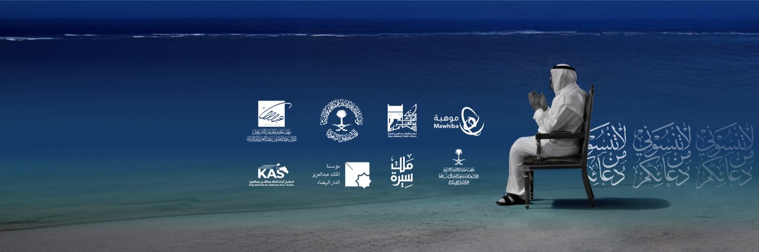 مؤسسة الملك عبدالله الإنسانية banner