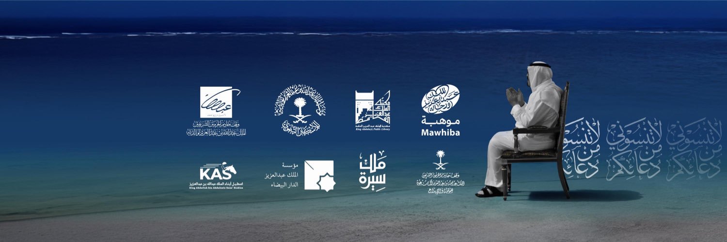 مؤسسة الملك عبدالله الإنسانية banner