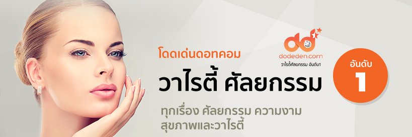 Dodeden.com banner