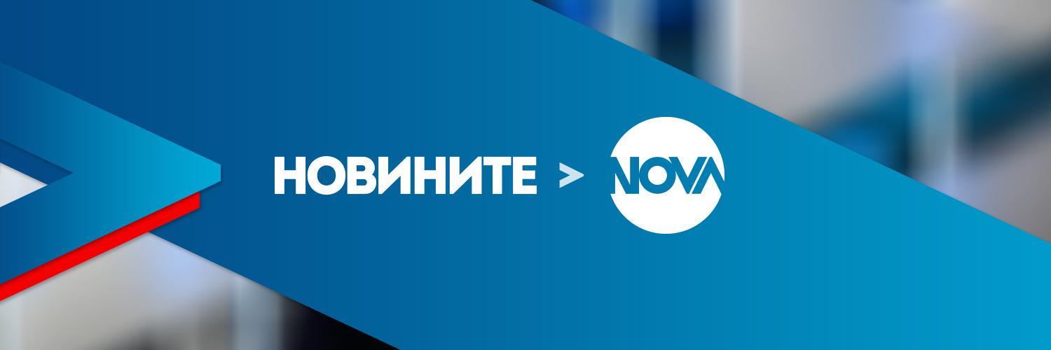 Новините на NOVA banner