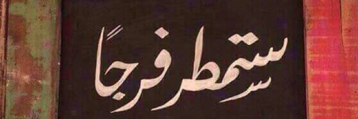 azizalsuliman's profile banner image