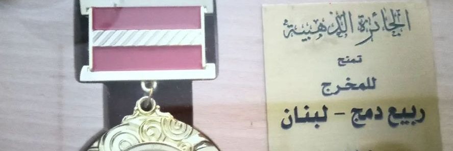 rabihdamaj's profile banner image