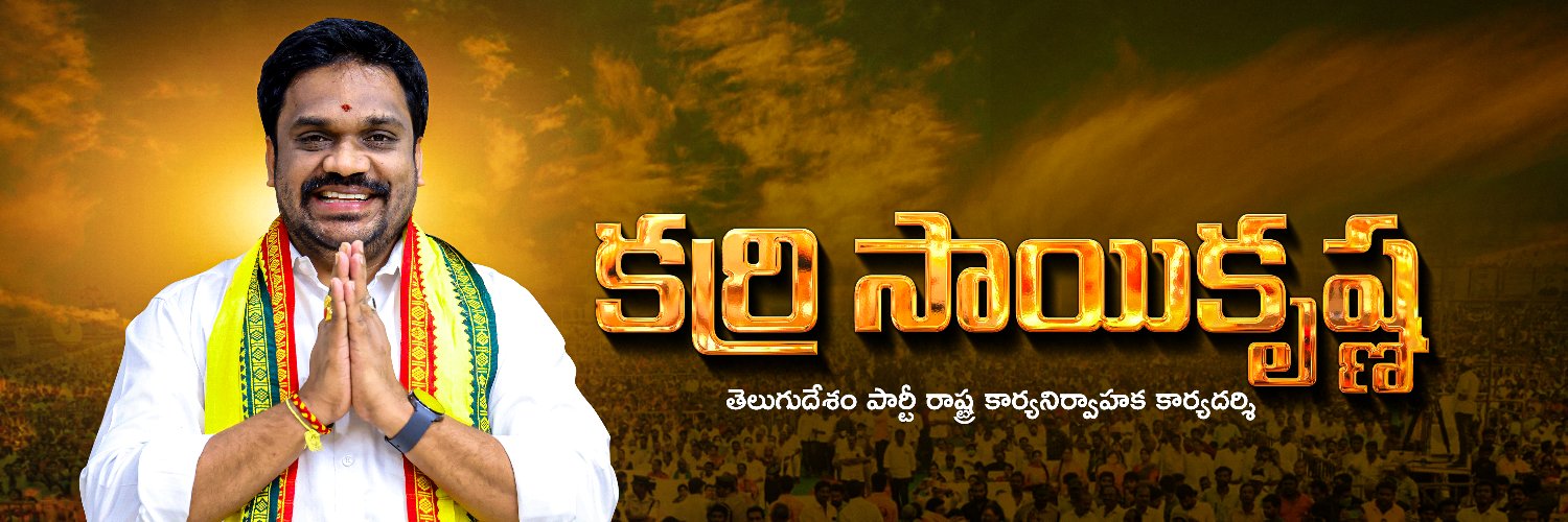 Saikrishna Karri banner