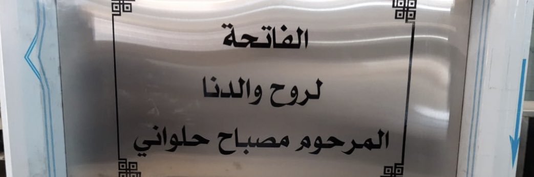 SeeloHalwani's profile banner image