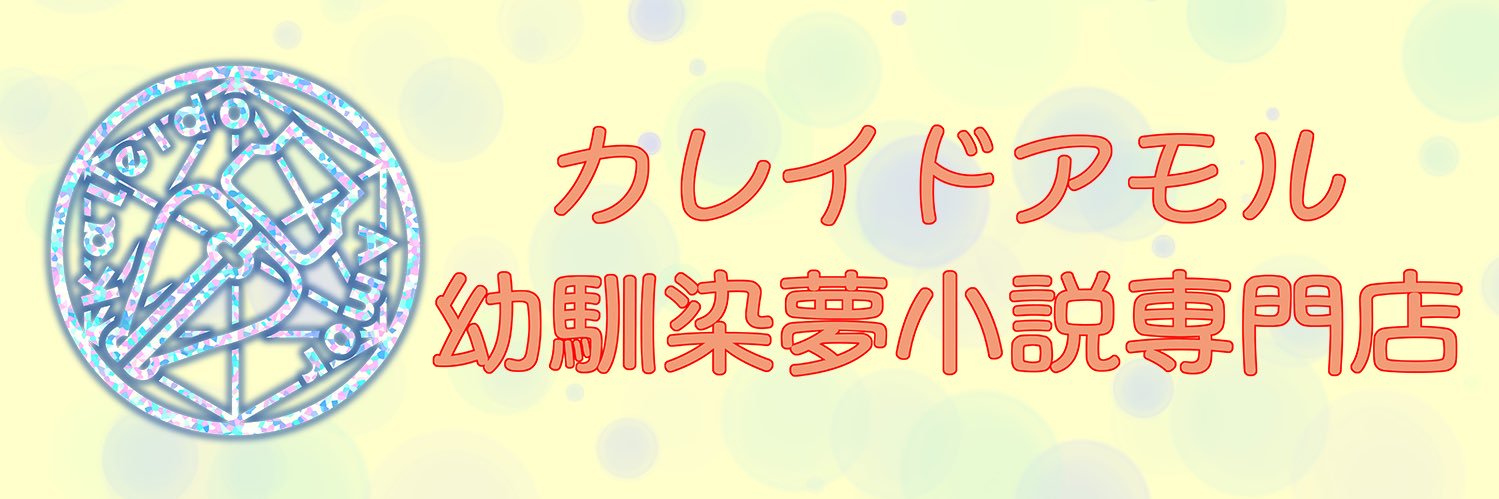 メリーさんのアモル banner