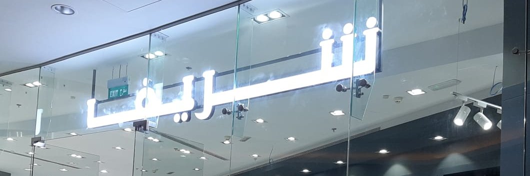 shariefstores's profile banner image