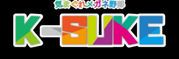 ksuke_t Profile Banner