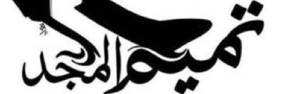 Hamad_Al_Abdan's profile banner image