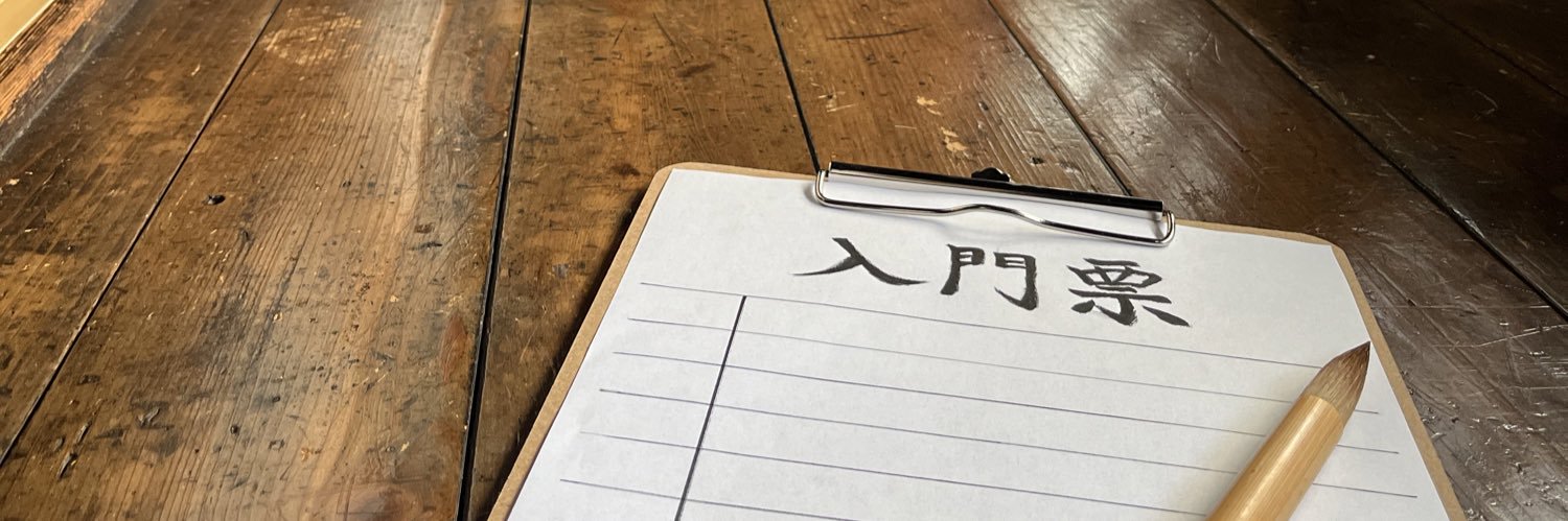 まっすん banner