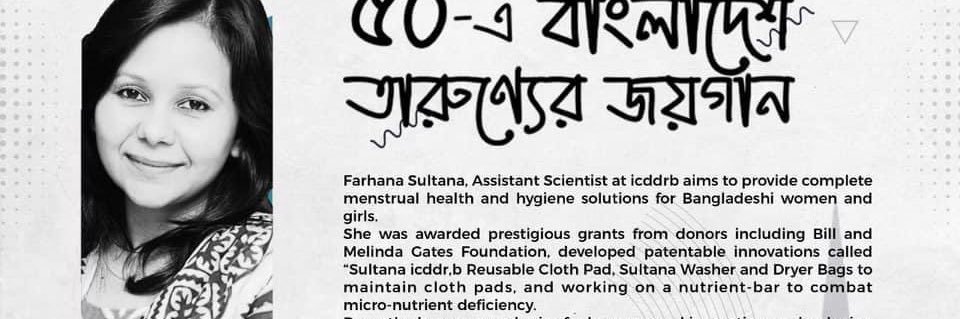 Farhana Sultana banner