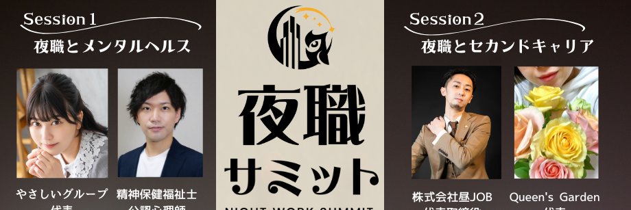 上田広大｜精神科と夜職の相談員（精神保健福祉士） banner