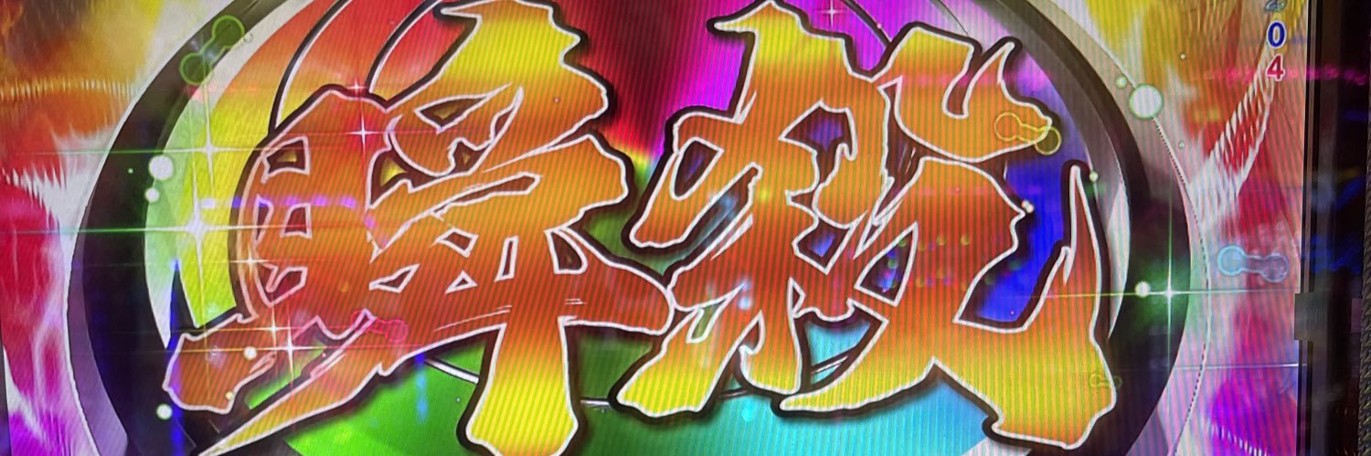 リゼロ好きの養分 banner