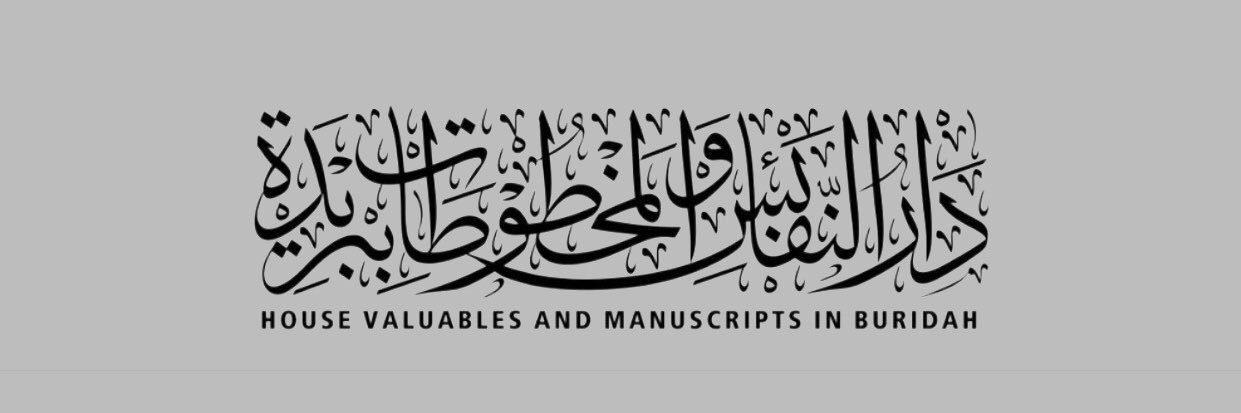 دار النفائس والمخطوطات ببريدة banner