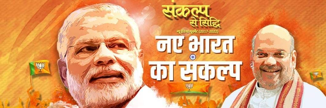 Susheel_bjp's profile banner image