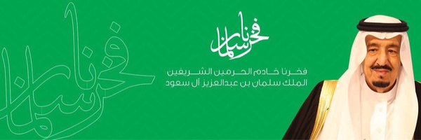 فيصل العبداللطيف Profile Banner