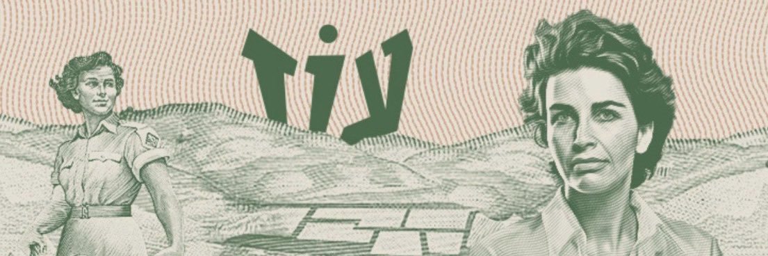 ד״ר עינת וילף Dr. Einat Wilf banner