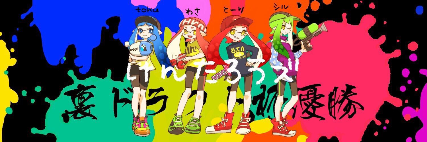 toku_spla's profile banner image