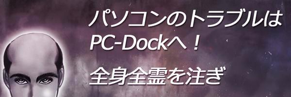 PCDOCK's profile banner image