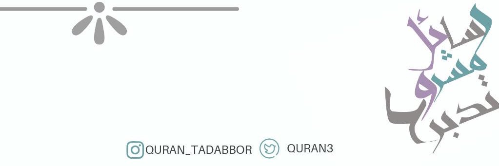 رسائل مشروع تدبر banner