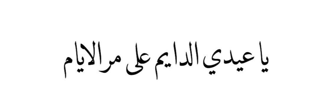 حَجِي 🐆 banner