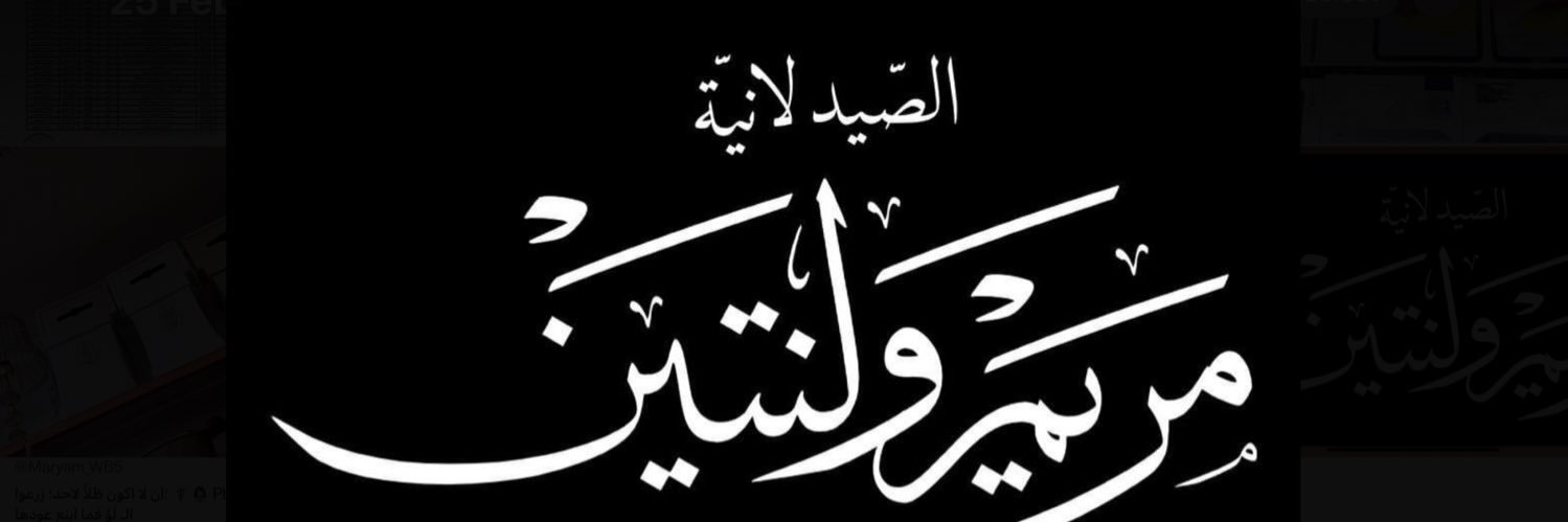 Maryam_WB5's profile banner image