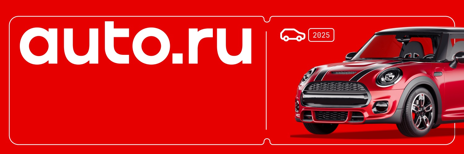 Авто.ру banner