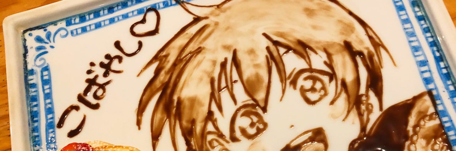 こばやし。 banner