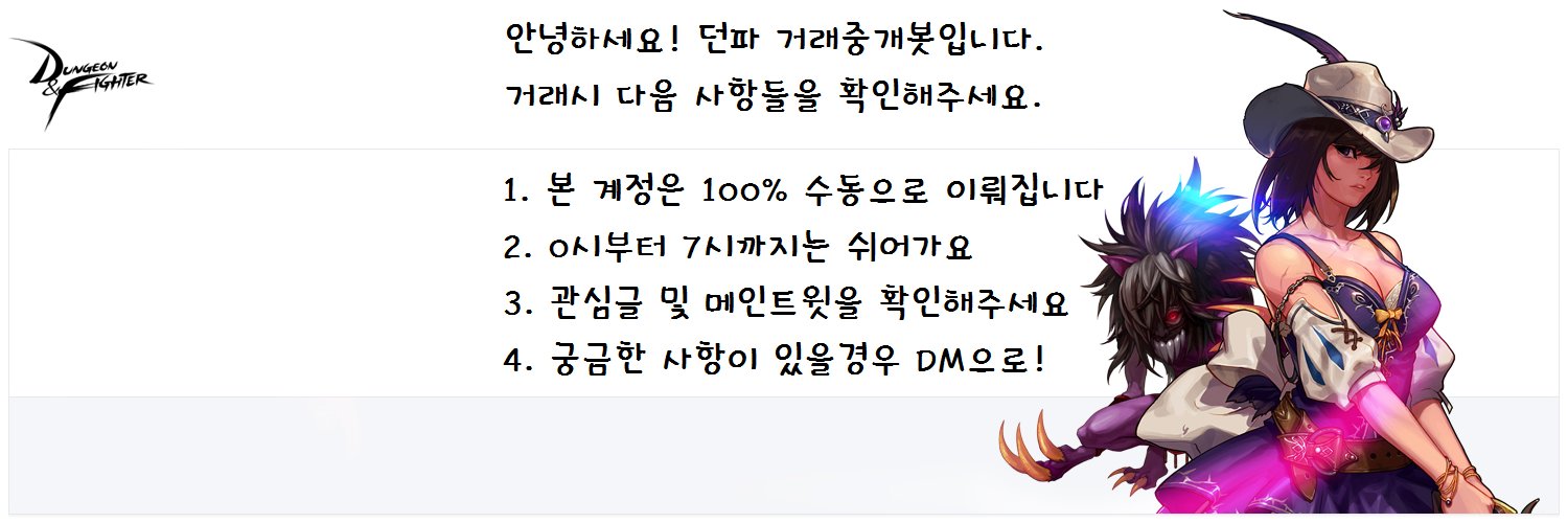 DnF_trade's profile banner image